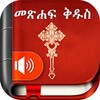 Amharic Bible