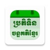 Khmer Lunar Calendar